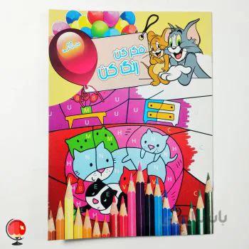کتاب فکر کن و رنگ کن تام و جری