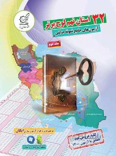 ایکیوسان نهم 9 تیزهوشان ونمونه 32 استان دولتی 1401 لوح برتر