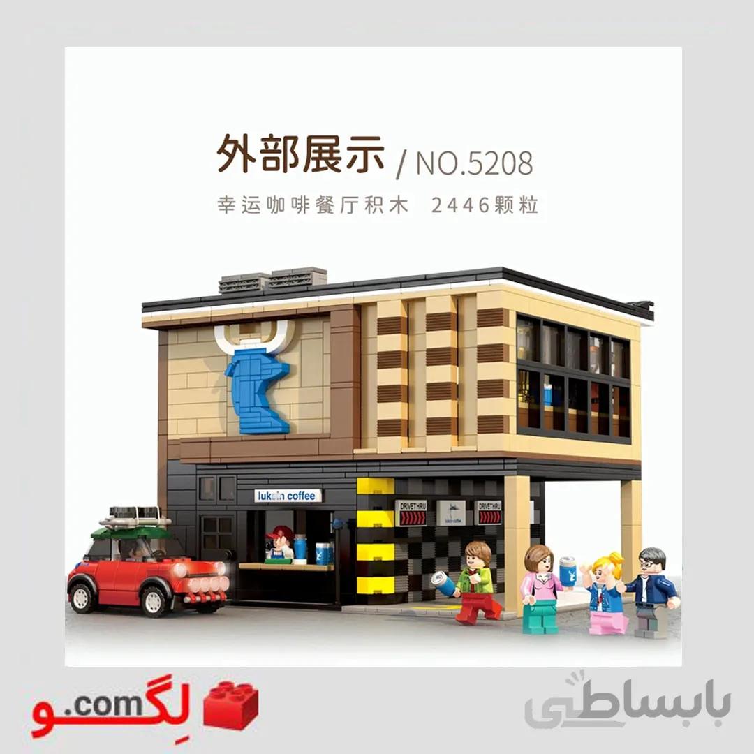 لگو کافی شاپ (چراغ دار) برند SY آیتم ۵۲۰۸