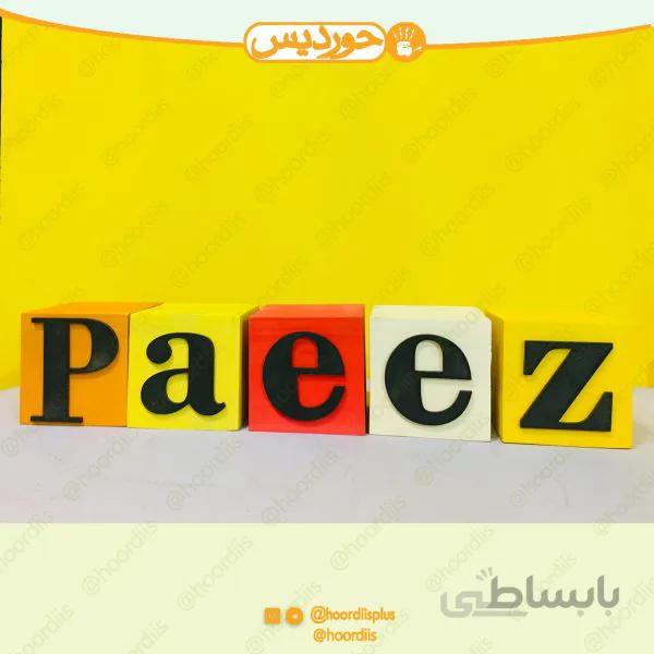 استند اسم مکعبی (35 تا 200 هزار تومان) کد 0109