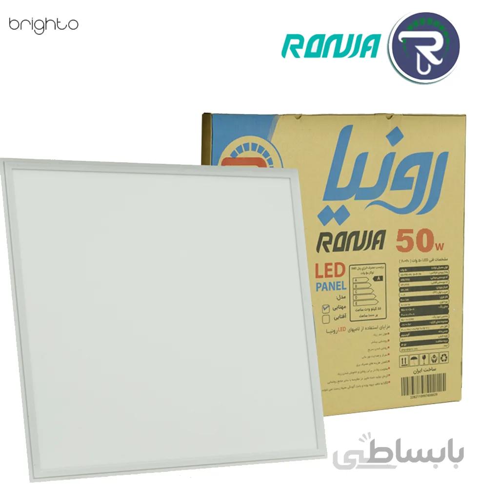 پنل سقفی 50 وات توکار 60*60 رونیا