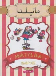 ماتیلدا