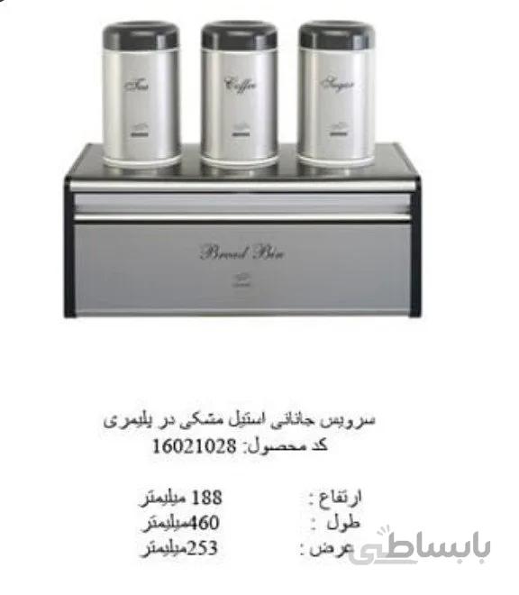 بهاز سرویس جانانی استیل مشکی