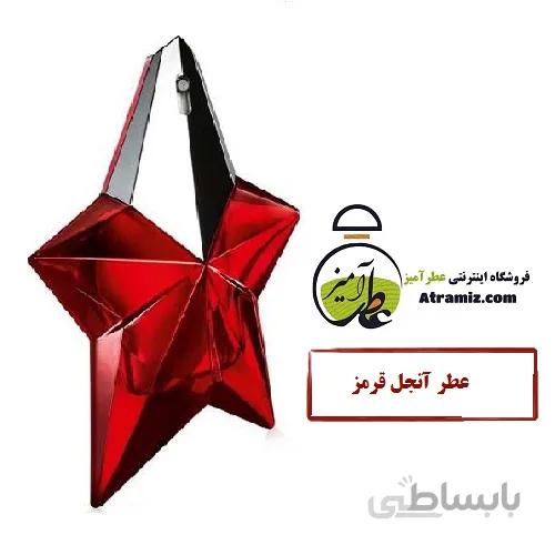 عطر آنجل قرمز Angel red