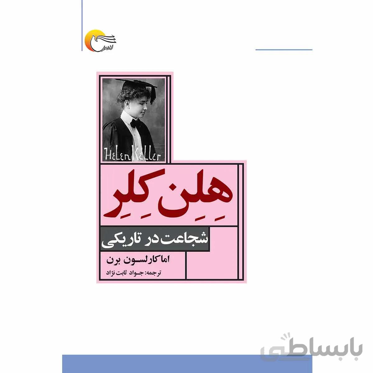 هلن کلر
