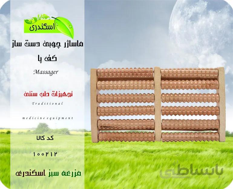 ماساژور چوبی دست ساز کف پا
