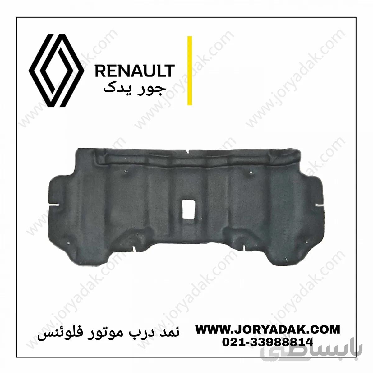 نمد درب موتور فلوئنس