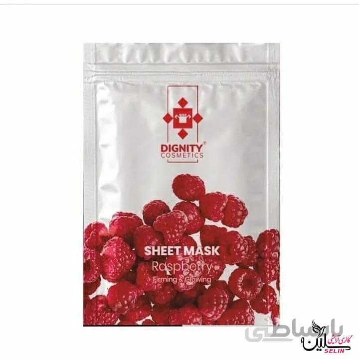 ماسک صورت تمشک دیگنیتی