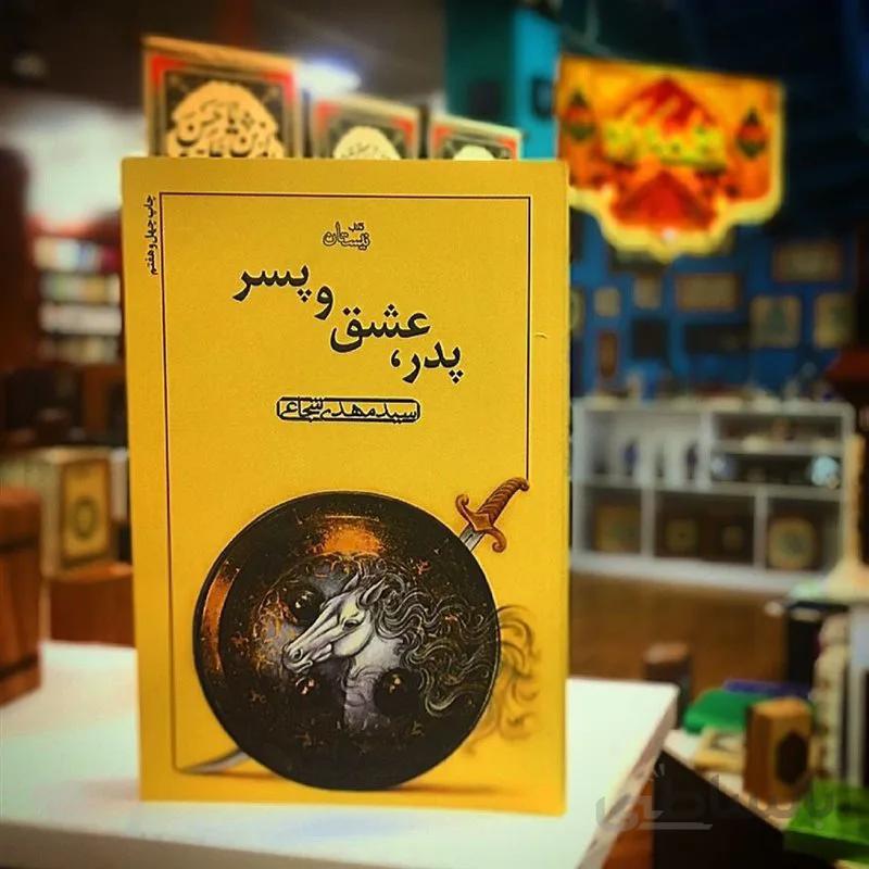 کتاب پدر، عشق و پسر