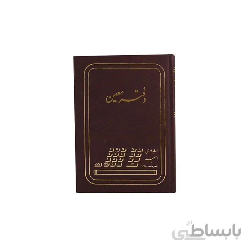 دفتر معین قطع رحلی بزرگ 200 برگ