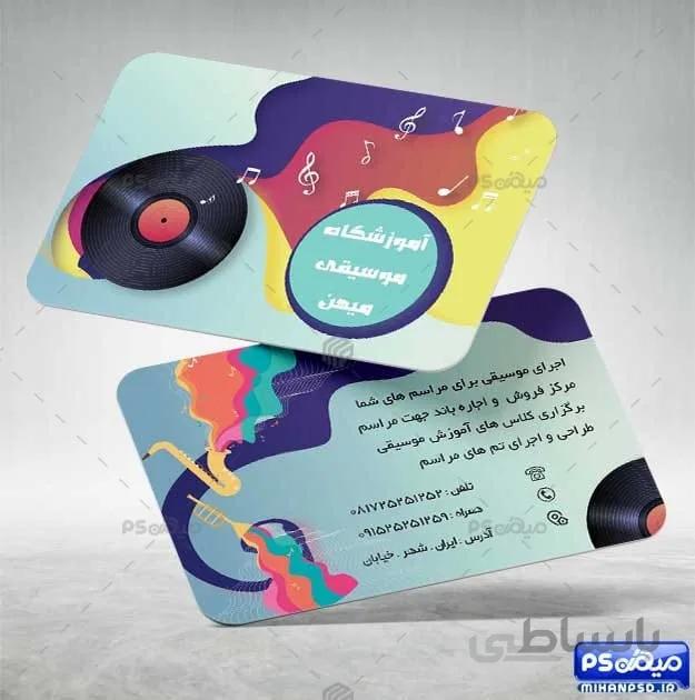 کارت ویزیت لایه باز موزیکال
