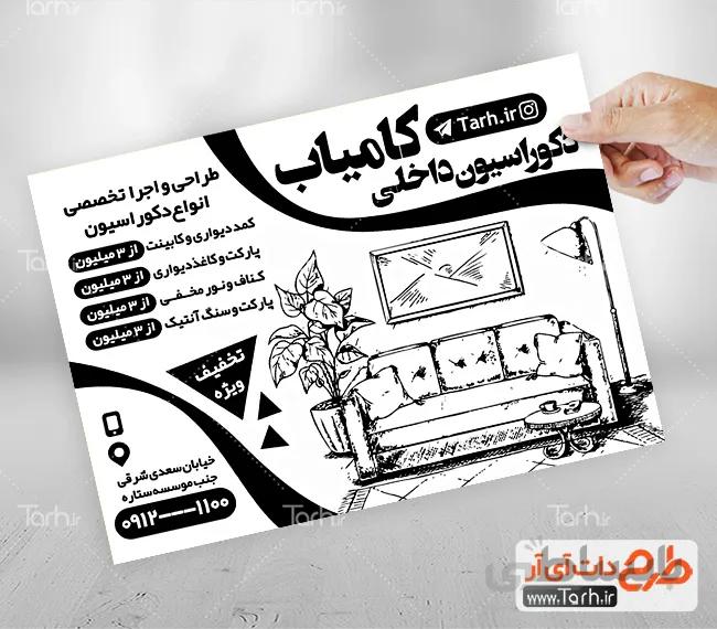 تراکت ریسو دکور و تزئینات داخلی ساختمان