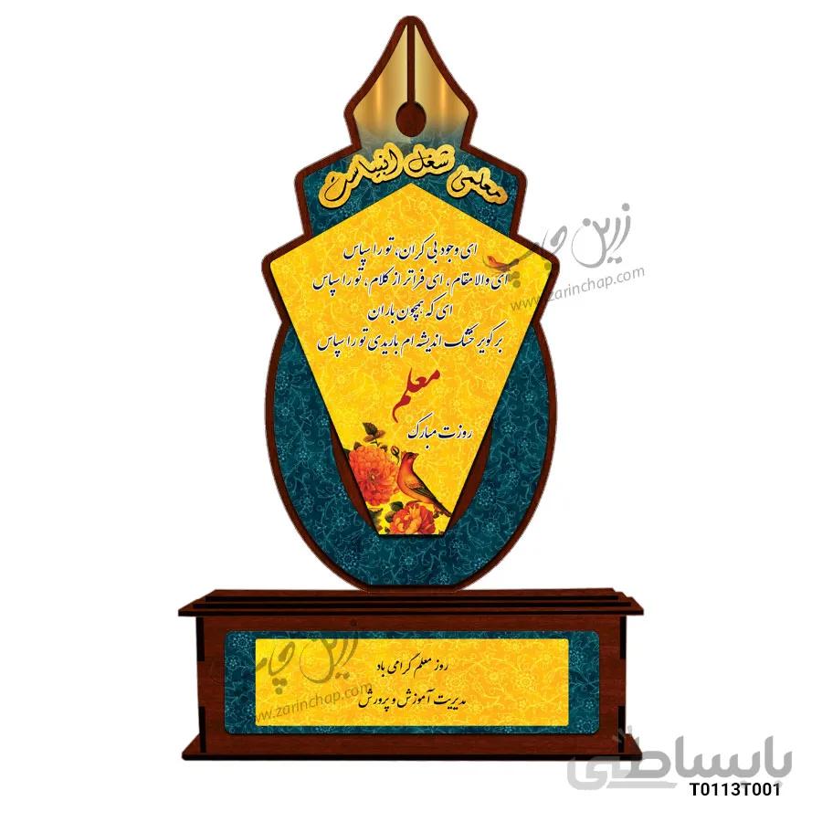 تندیس روز معلم مدل T0113T001