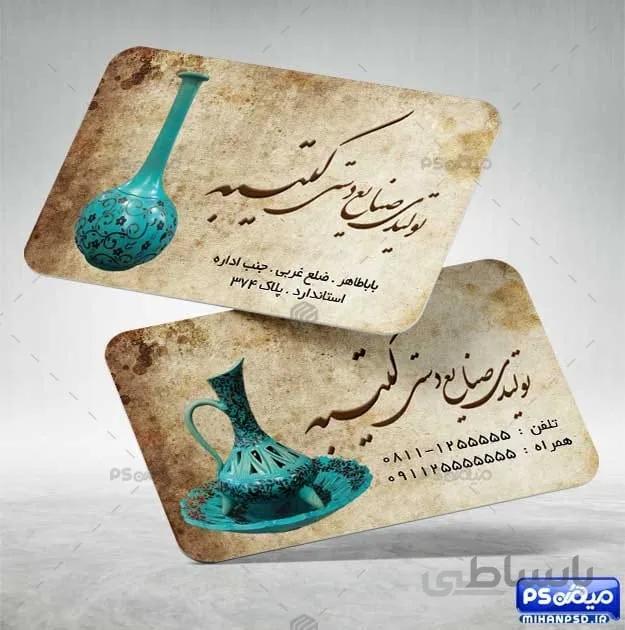 فایل لایه باز کارت ویزیت صنایع دستی