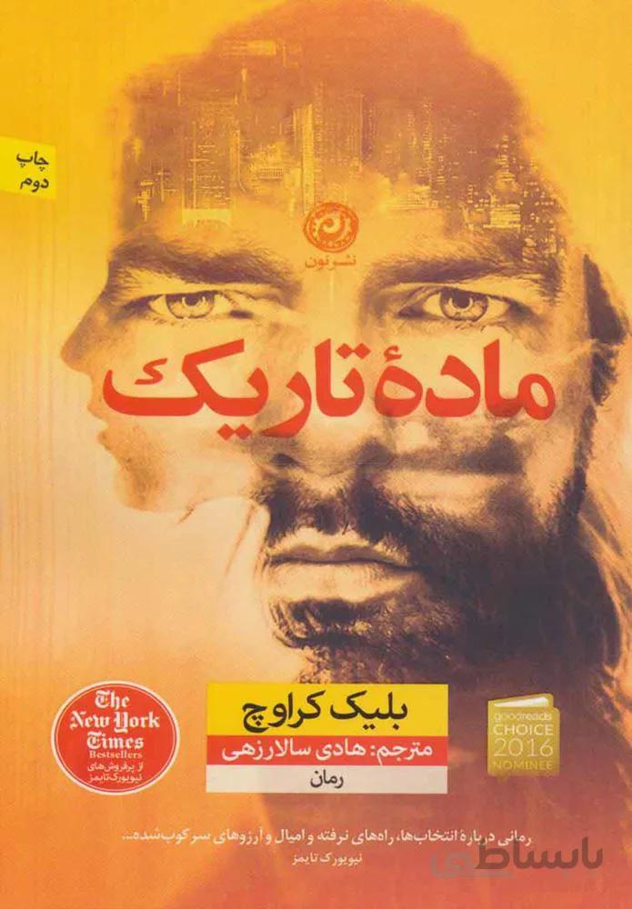 ماده تاريك (كد ناشر : 112)