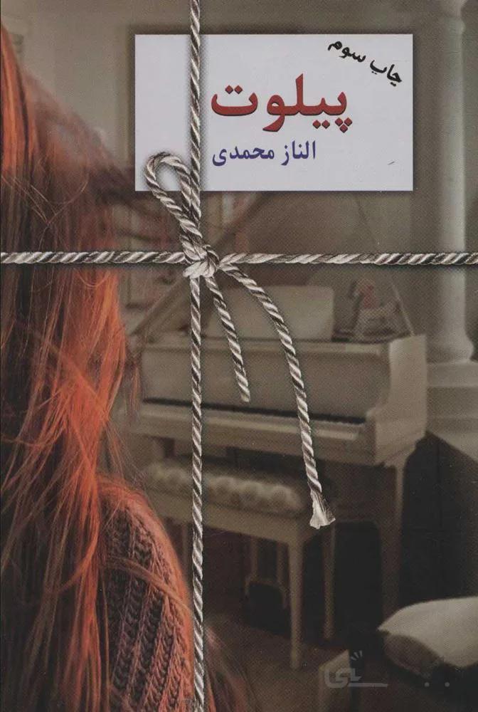 پيلوت (كد ناشر : 104)