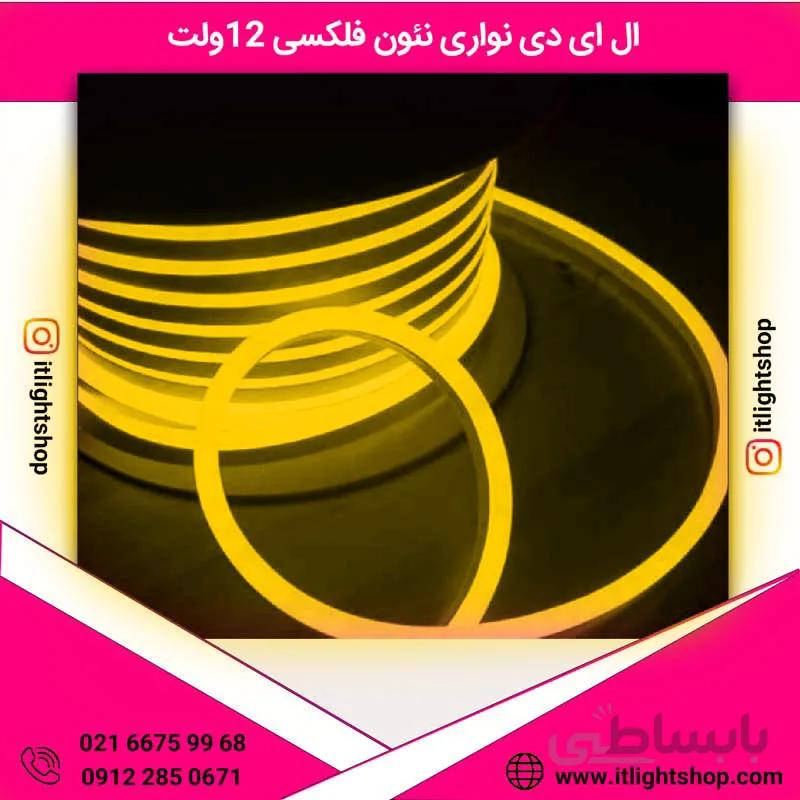 ال ای دی نواری نیون فلکسی 12ولت لیمویی
