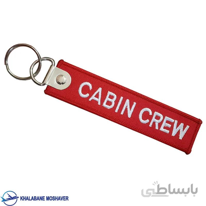 جاکلیدی هوانوردی Cabin crew