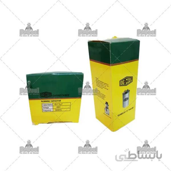 خازن 45+7.5میکروفاراد اوجی کول
