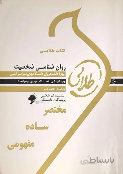 روانشناسی شخصیت راهنما حل نسل دوم