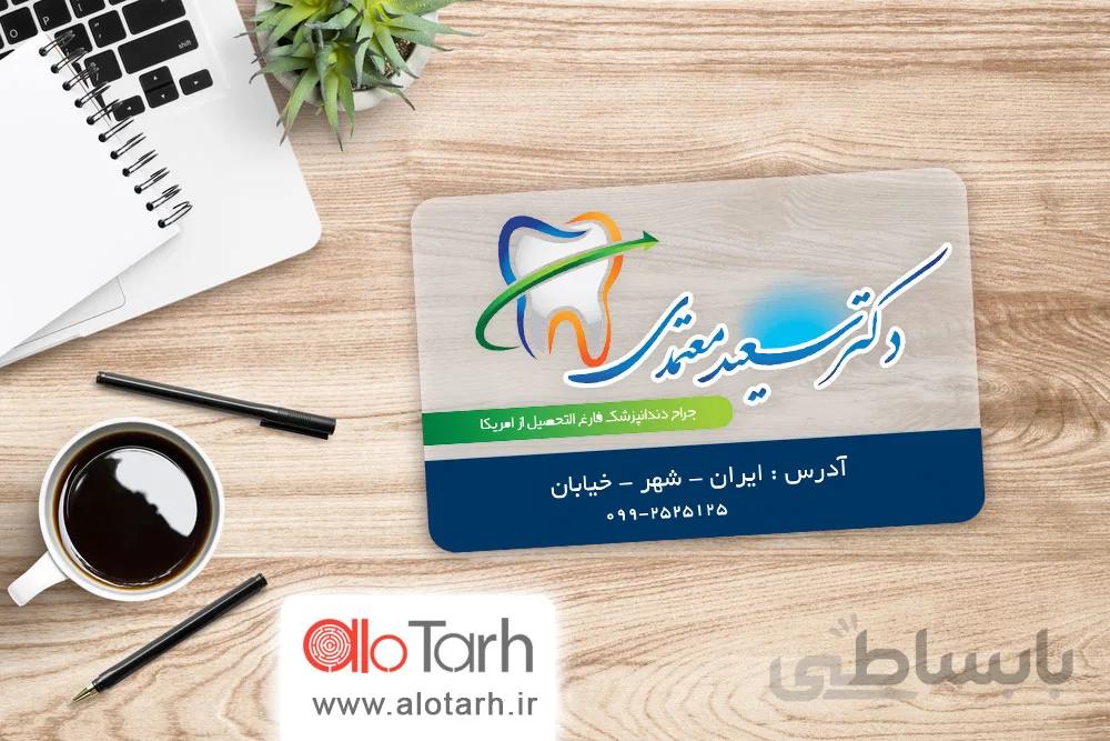 طرح کارت ویزیت شیشه ای دندان پزشکی و جراحی لایه باز