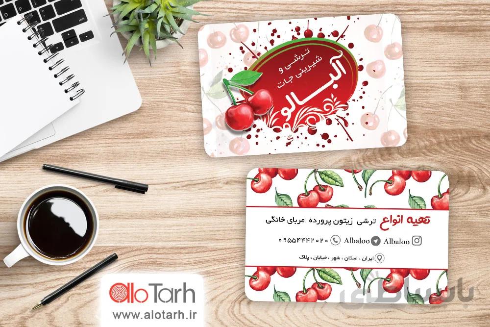 طرح کارت ویزیت ترشی و مربا PSD