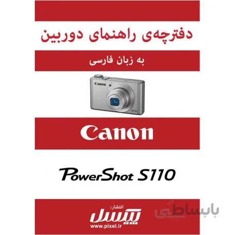 دفترچه راهنمای فارسی دوربین Canon Powershot S110