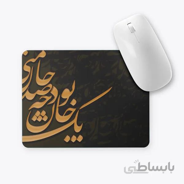 موس پد طرح شعر فارسی ۰۴
