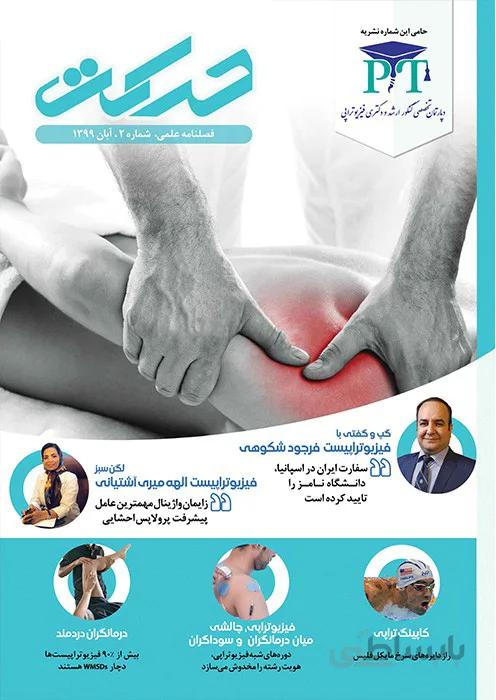نشریه حرکت (فصلنامه علمی شماره 2)