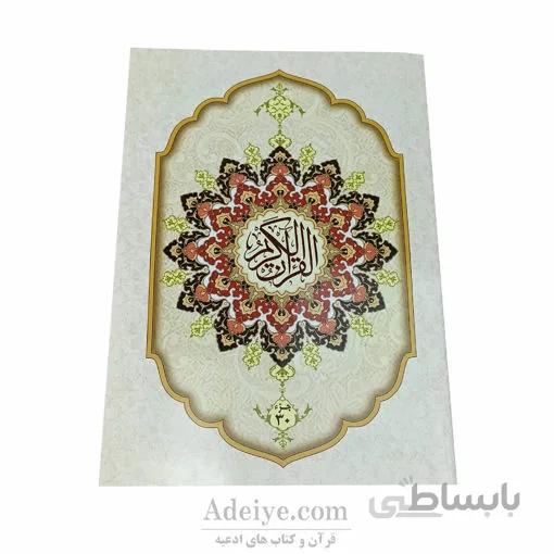 جزء 30 قرآن کریم