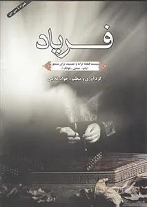 فریاد
