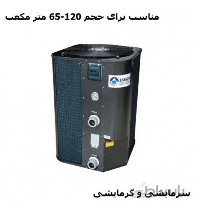 سیستم سرمایشی و گرمایشی استخر ایمکس مدل HP21A