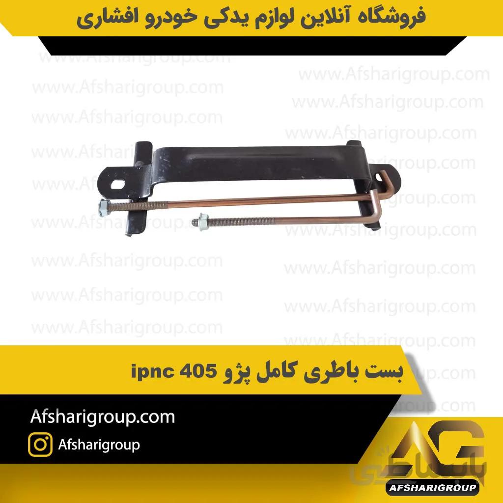 بست باطری کامل پژو 405 ipnc