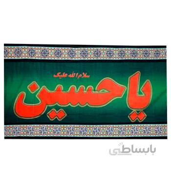 پرچم طرح مذهبی یاحسین علیه السلام کد par 097