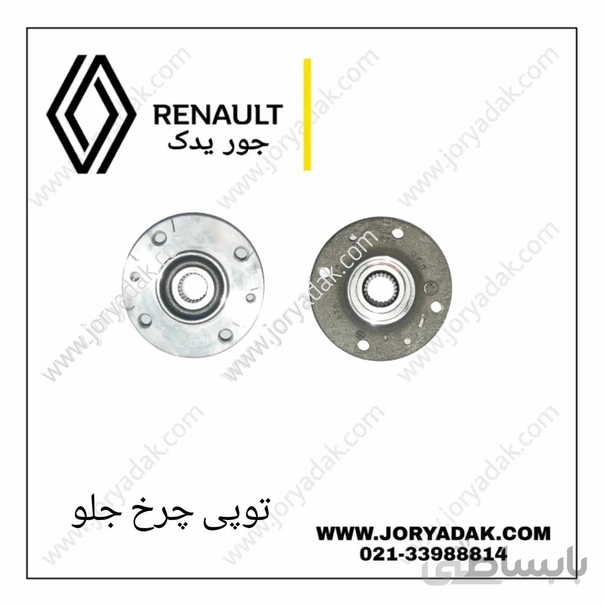 توپی چرخ جلو ال90