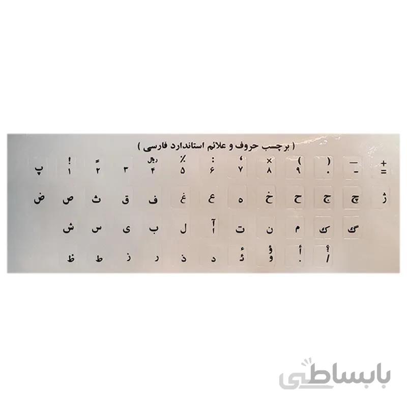برچسب کیبورد شفاف حروف و علائم استاندارد فارسی چاپ مشکی