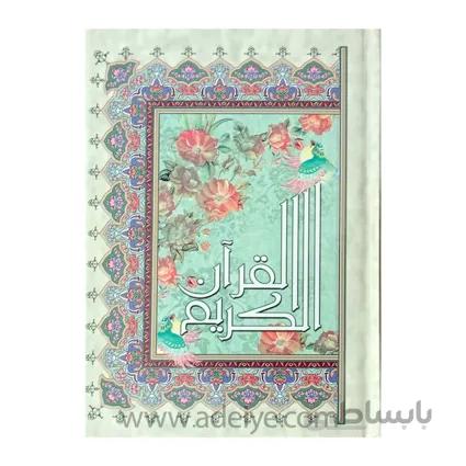 کتاب قرآن عثمان طه جیبی با ترجمه و جلد سلفون