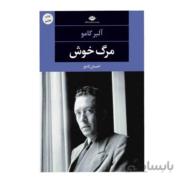 مرگ خوش