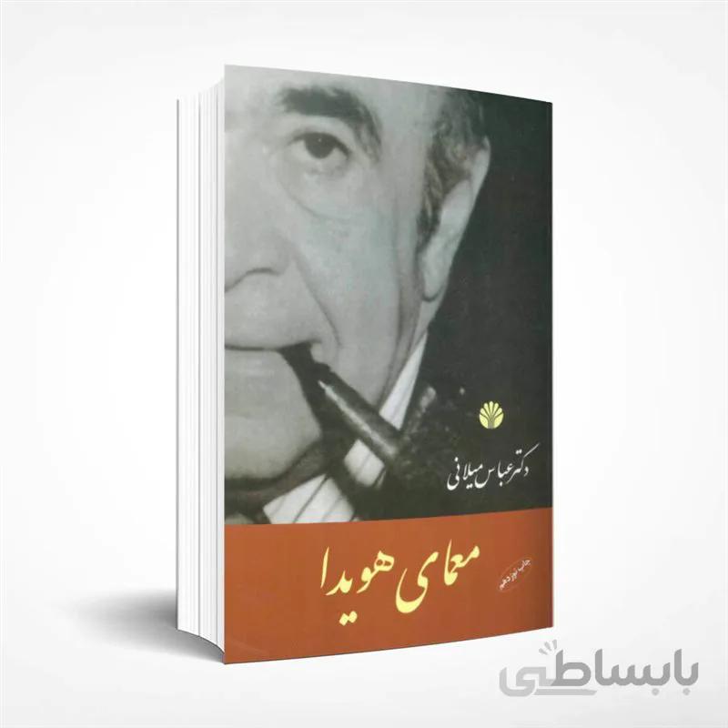 معمای هویدا