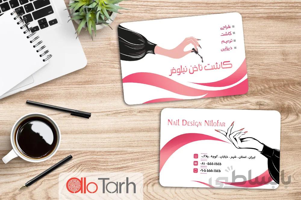 طرح کارت ویزیت کاشت ناخن