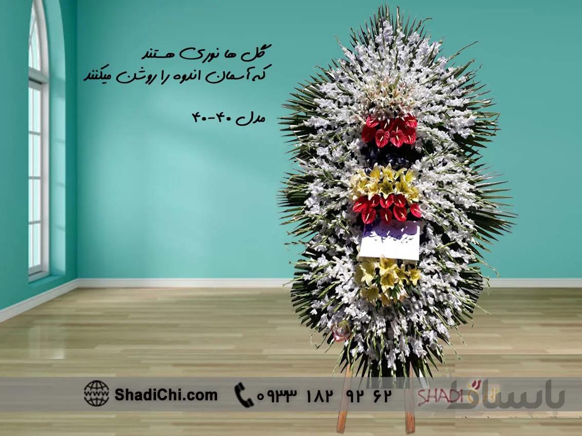 تاج گل ترحیم سه طبقه شماره ۴۰-۴۰