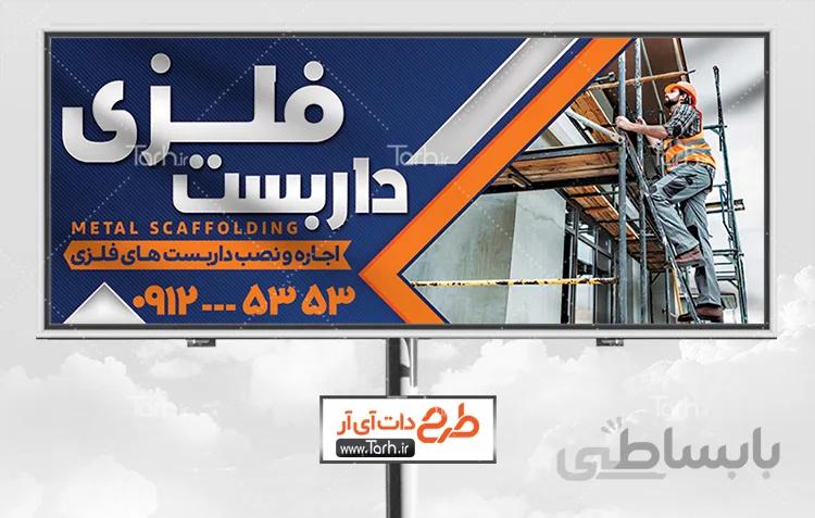 بنر داربست فلزی