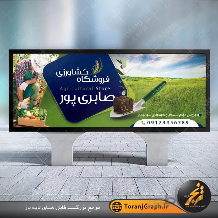 بنر لایه باز فروشگاه سموم کشاورزی