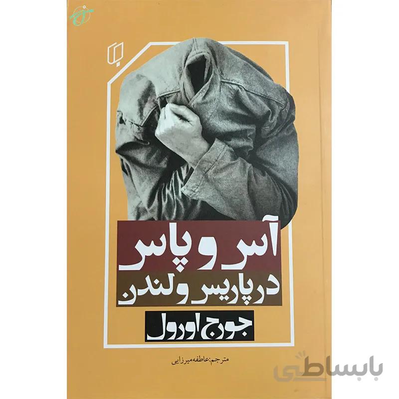 آس و پاس در پاریس و لندن