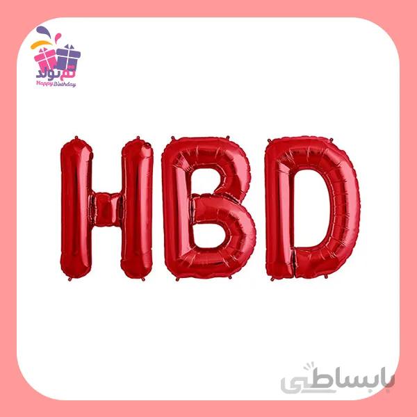بادکنک فویلی HBD