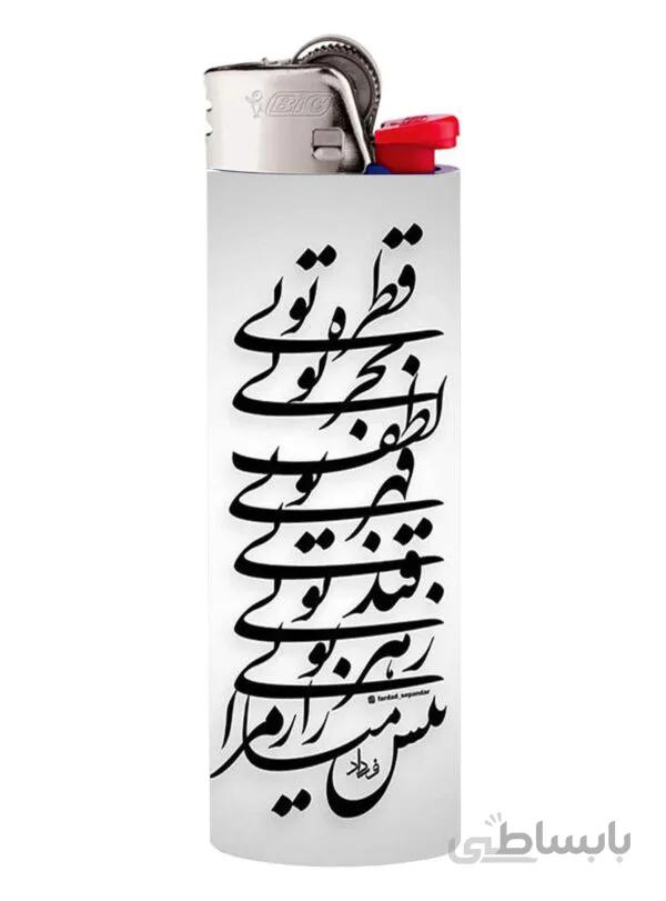 فندک بیک طرح شعر2