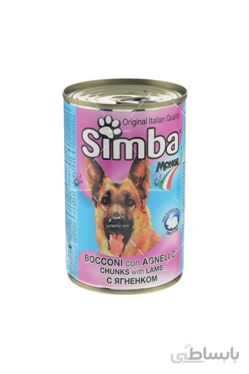 کنسرو گوشت بره سیمبا مخصوص سگ ۱۲۳۰ گرمی | Simba chuncks with wild Lamb Canned Dog food