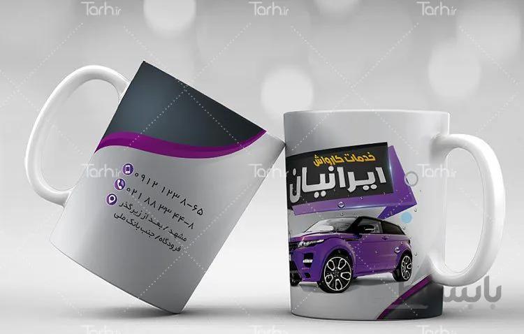 لیوان سرامیکی با طرح کارواش