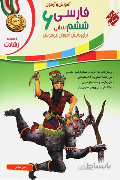 فارسی ششم رشادت مبتکران