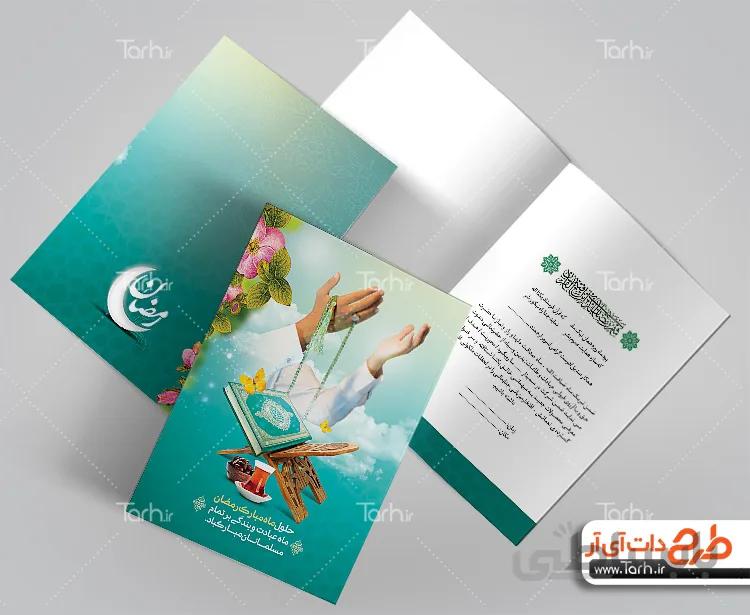 دعوتنامه افطار رمضان